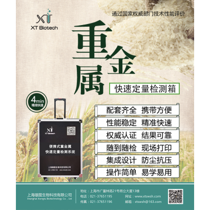 上海雄圖糧食谷物重金屬快速定量檢測系統