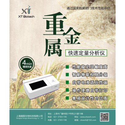上海雄圖XT8203A水質重金屬快速檢測儀